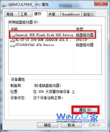 点击“属性”按钮 点击“属性”按钮