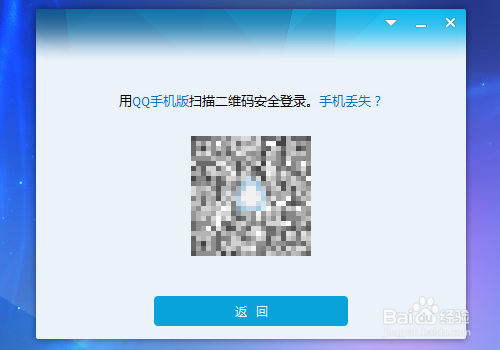 QQ防盗号方法——扫描二维码登录