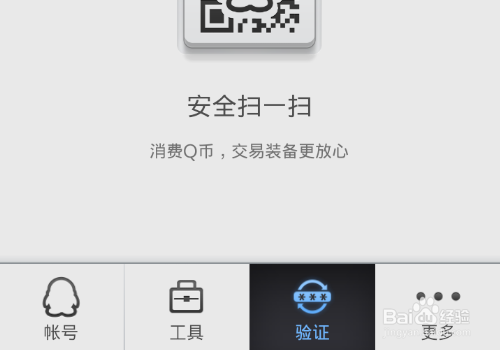 QQ防盗号方法——扫描二维码登录