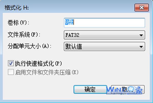 勾选“执行快速格式化” 勾选“执行快速格式化”