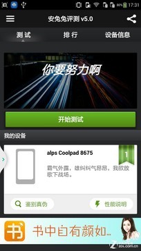 999元八核+4G 酷派大神F2性能专项测试 