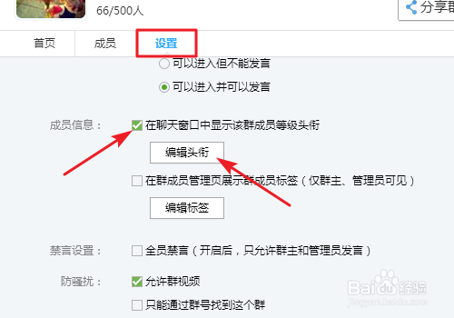 QQ群成员等级头衔怎么设置及积分规则说明
