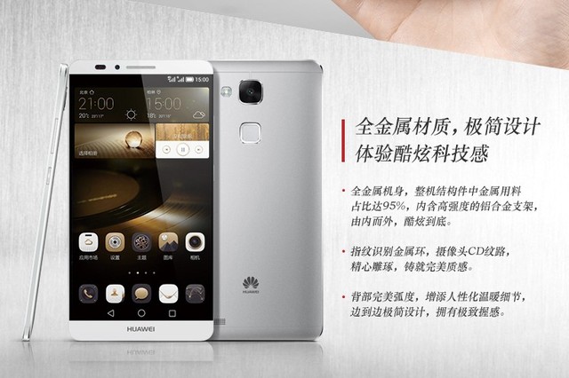 EMUI3.0首选场 华为Mate 7仅售2999元 