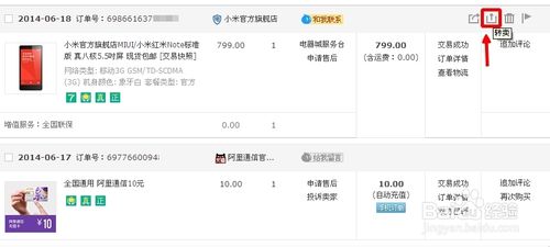 淘宝一键转卖怎么用？