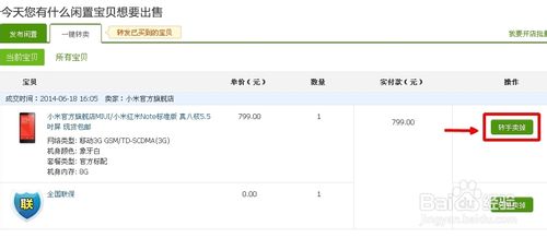 淘宝一键转卖怎么用？