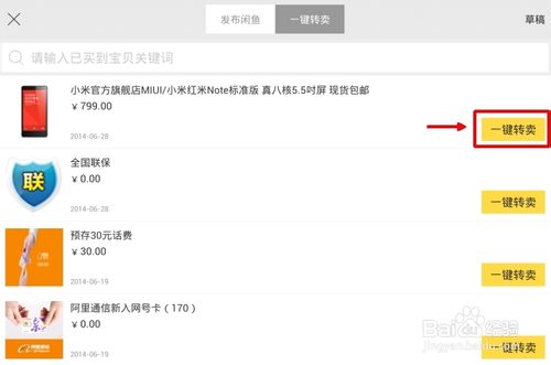 淘宝一键转卖怎么用？