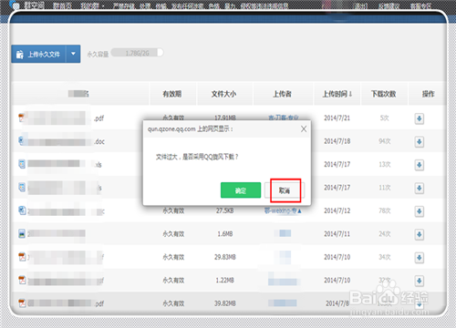 QQ群共享文件下很慢怎么办
