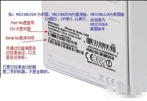 iPhone6真假辨别技巧 各版本iPhone在国内保修情况