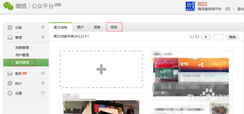 微信公众号上怎么发视频？