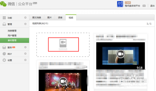 微信公众号上怎么发视频？