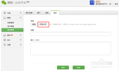 微信公众号上怎么发视频？