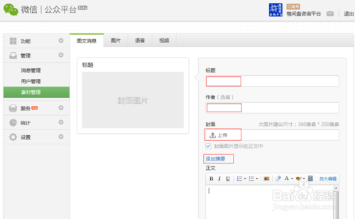 微信公众号上怎么发视频？