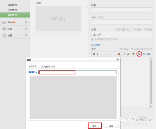 微信公众号上怎么发视频？