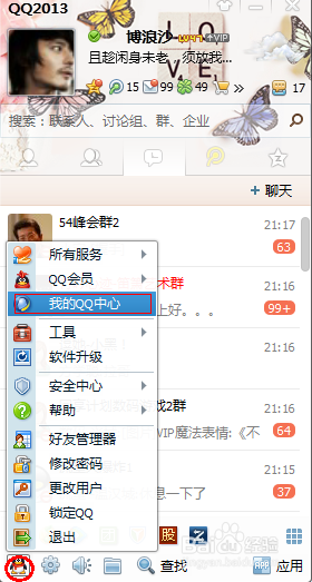 qq里删除的好友怎么找回来