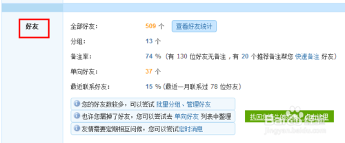 qq里删除的好友怎么找回来