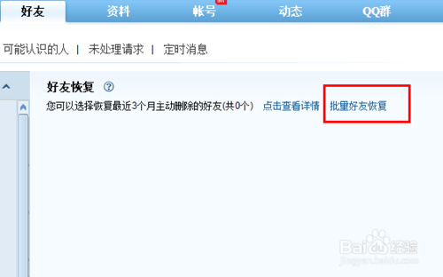 qq里删除的好友怎么找回来