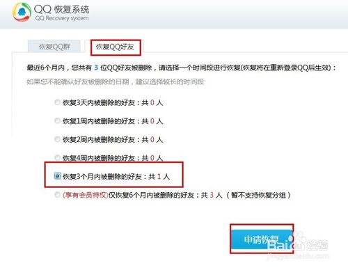 qq里删除的好友怎么找回来