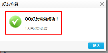 qq里删除的好友怎么找回来