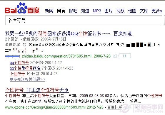 个性符号百度搜索可以找到很多 完全可以做到不用自己打