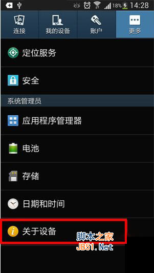 三星note3 usb调试在哪?三星Note3 打开usb调试的方法1
