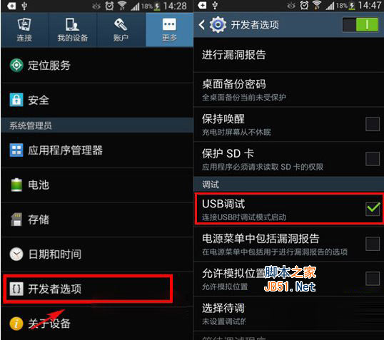 三星note3 usb调试在哪?三星Note3 打开usb调试的方法3