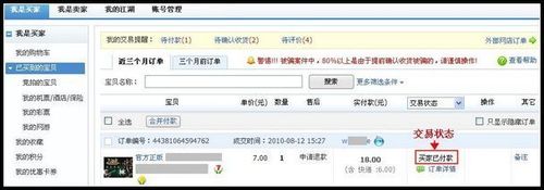 天猫网购物流程