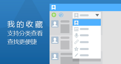 最强收藏功能！QQ 6.2体验版发布下载