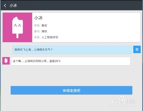 微软小冰怎么领养,微软小冰怎么升级