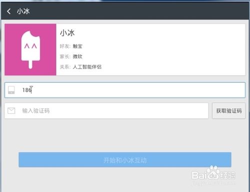 微软小冰怎么领养,微软小冰怎么升级
