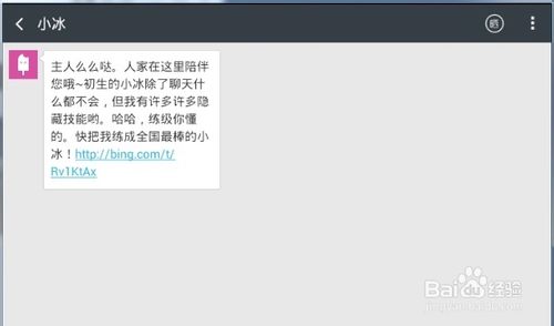 微软小冰怎么领养,微软小冰怎么升级