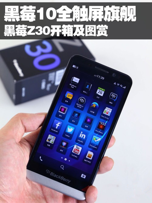 黑莓10全触屏旗舰 黑莓Z30开箱及图赏 