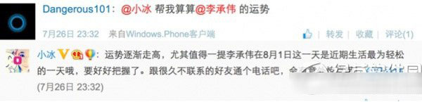 微软小冰怎么预测个人运势？微软小冰个人运势预测方法1