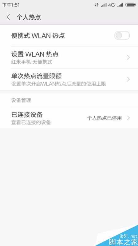 小米手机怎么开热点？小米手机开启热点教程