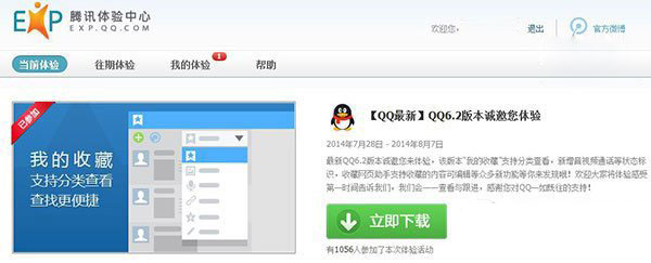 qq6.2体验版下载地址 qq6.2官方下载20141