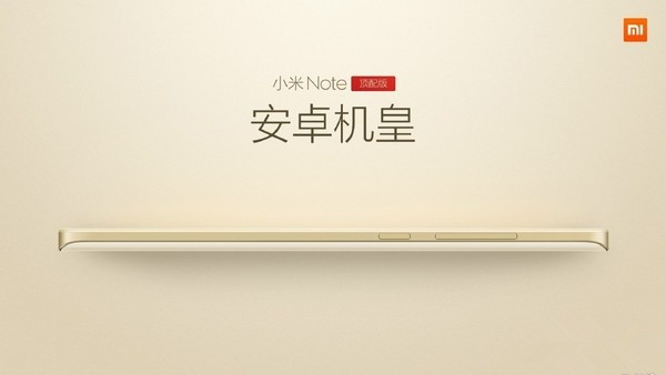 骁龙810八核强机 小米Note顶配版登场