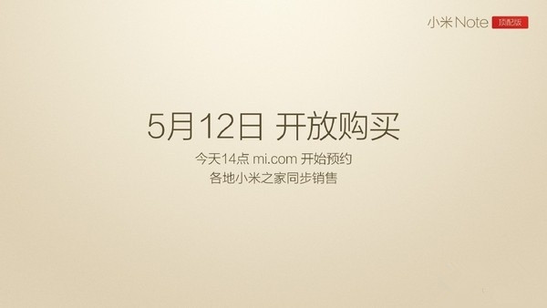 官方价格大幅下调 小米Note顶配版登场