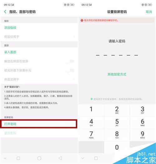 OPPO R15锁屏密码怎么设置?OPPO R15锁屏密码设置教程
