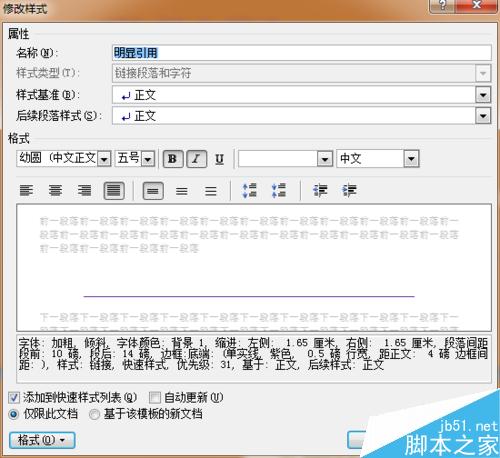 WORD正文中文字下的横线无法删除怎么办？