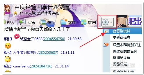 qq群成员等级头衔怎么升级快？快速获取积分方法