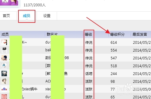 qq群成员等级头衔怎么升级快？快速获取积分方法