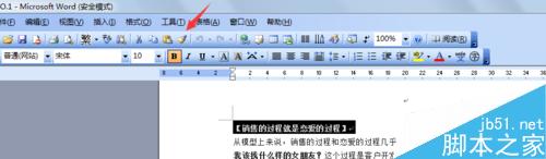 word2003如何复制文字格式,使用格式刷