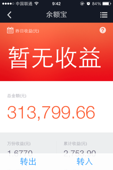 余额宝暂无收益