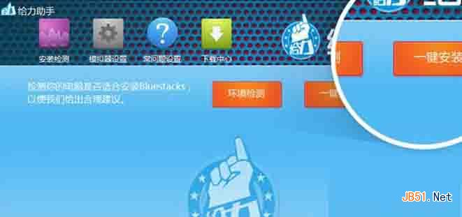 给力助手怎么用？给力助手安装本模拟器使用教程1