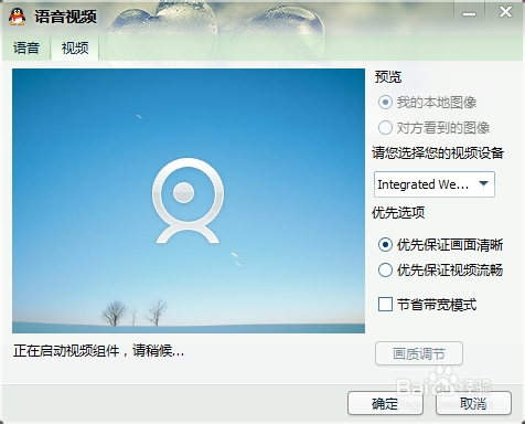 QQ视频如何设置