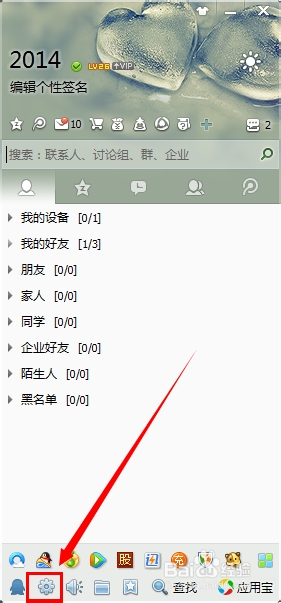 QQ如何设置在任务栏通知区域显示（隐藏）QQ图标