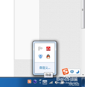 QQ如何设置在任务栏通知区域显示（隐藏）QQ图标
