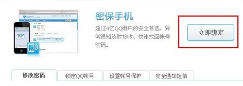 怎么修改qq密码