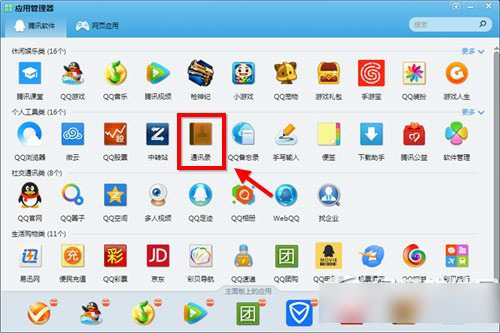 微信通讯录备份在云端怎样管理？微信通讯录备份云端管理教程2