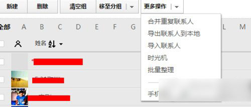 微信通讯录备份在云端怎样管理？微信通讯录备份云端管理教程4