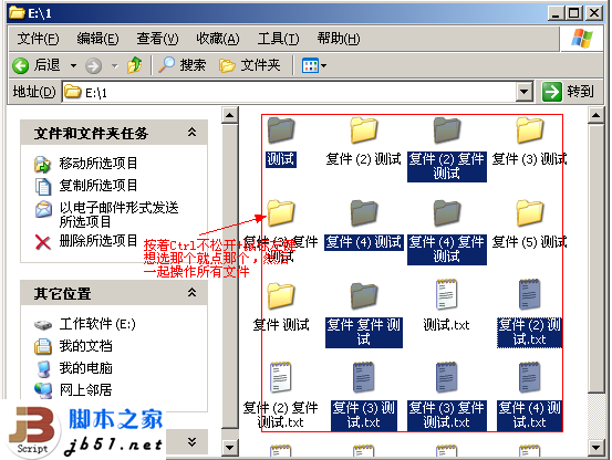 Ctrl+鼠标左键多选